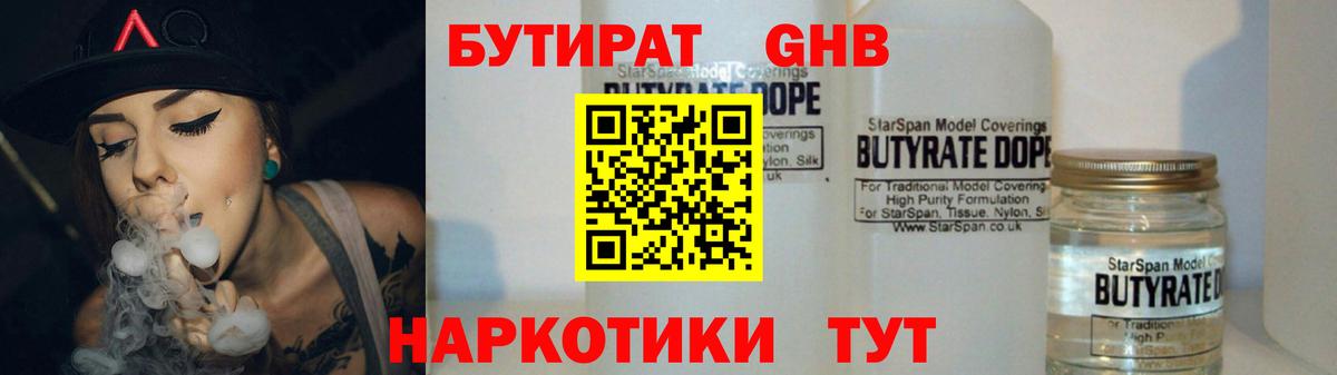 Бутират  Вход с VPN  Можайск  Бутират бутандиол 
