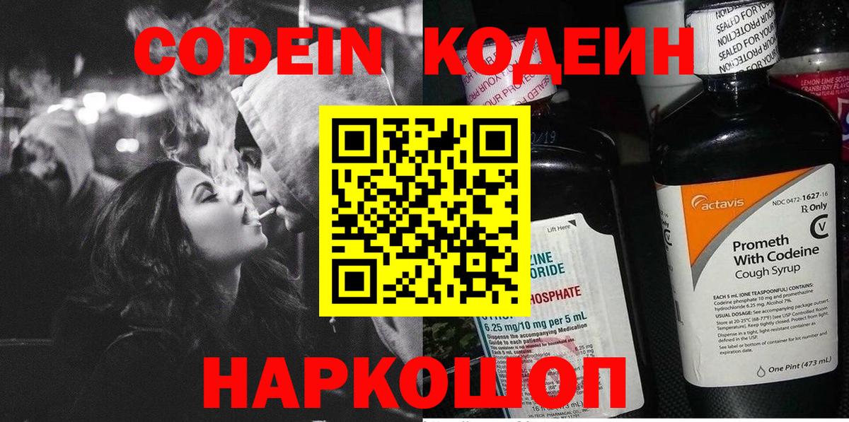Можайск  Codein Purple Drank  как найти закладки  Вход с VPN  Кодеин Purple Drank 