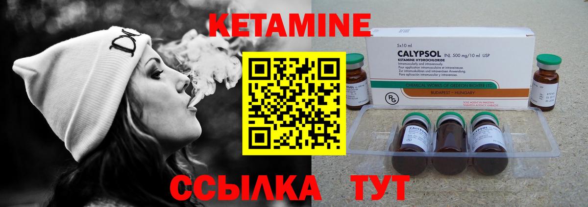 КЕТАМИН VHQ Можайск