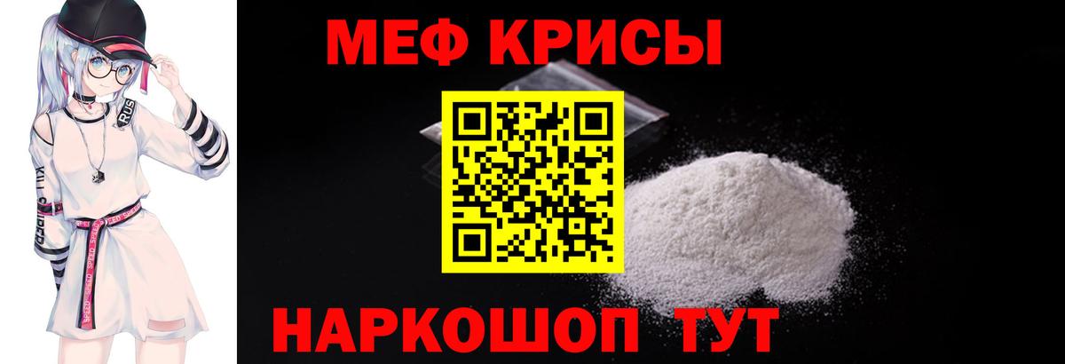 Меф мука Можайск