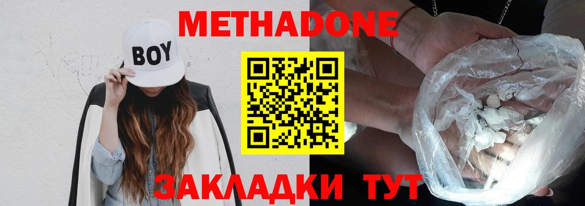 МЕТАДОН мёд  Вход с VPN  Можайск 