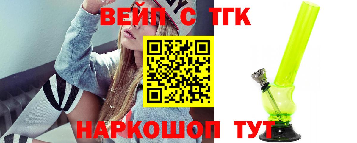 Дистиллят ТГК жижа  Вход с VPN  Можайск  Дистиллят ТГК вейп с тгк 